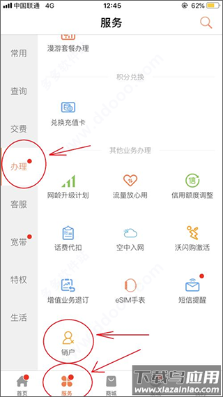 中国联通手机网上营业厅app
