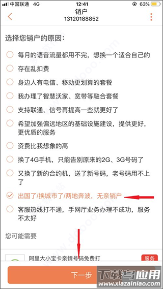 中国联通手机网上营业厅app