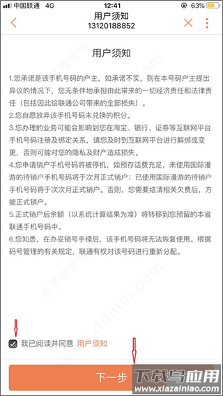 中国联通手机网上营业厅app