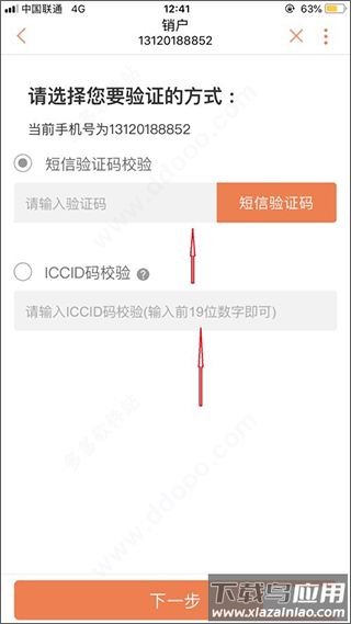 中国联通手机网上营业厅app