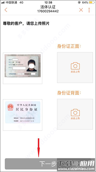 中国联通手机网上营业厅app