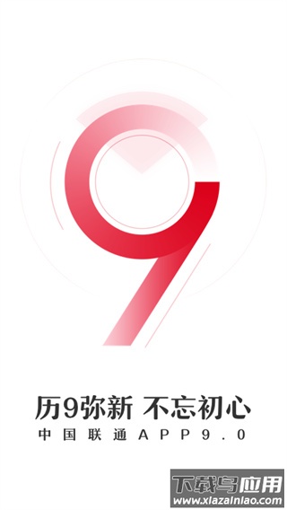 中国联通手机网上营业厅app截图1