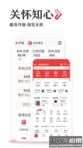 中国联通手机网上营业厅app截图2