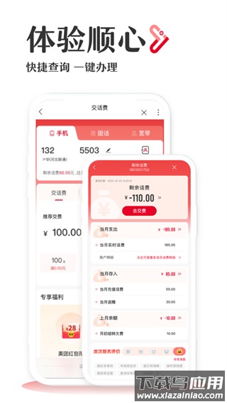 中国联通手机网上营业厅app截图3