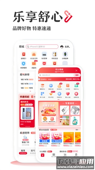 中国联通手机网上营业厅app截图4