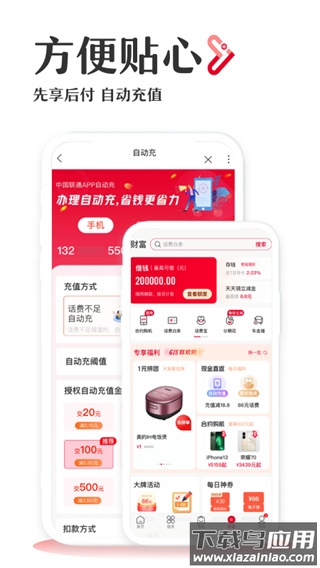 中国联通手机网上营业厅app截图5