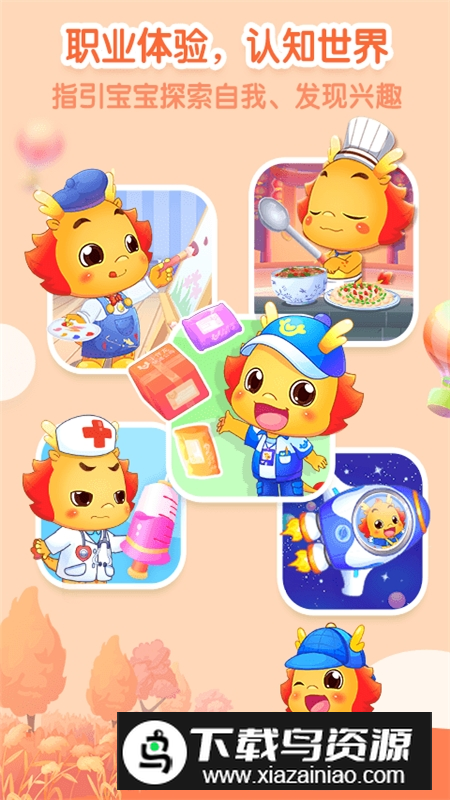 2025小伴龙儿童早教app手机版最新版截图3