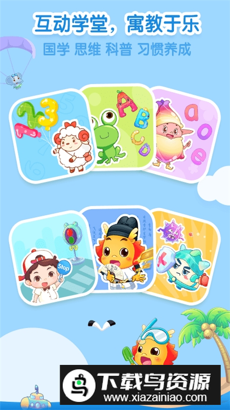 2025小伴龙儿童早教app手机版最新版截图4