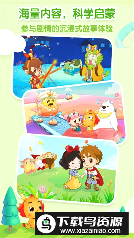 2025小伴龙儿童早教app手机版最新版截图5