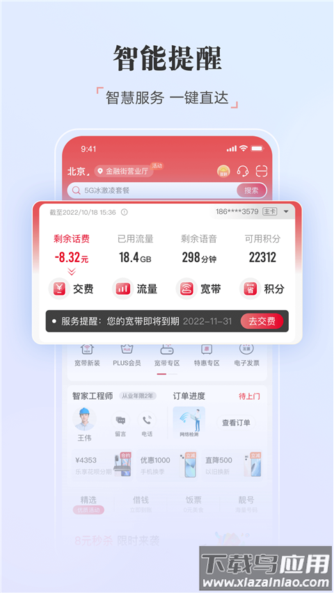 中国联通app最新版