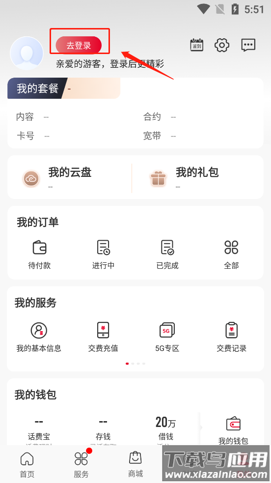 中国联通app最新版