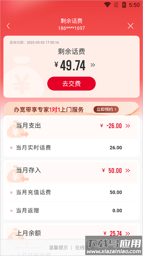 中国联通app最新版