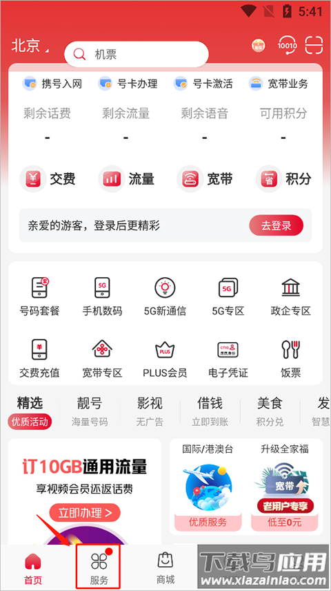 中国联通app最新版