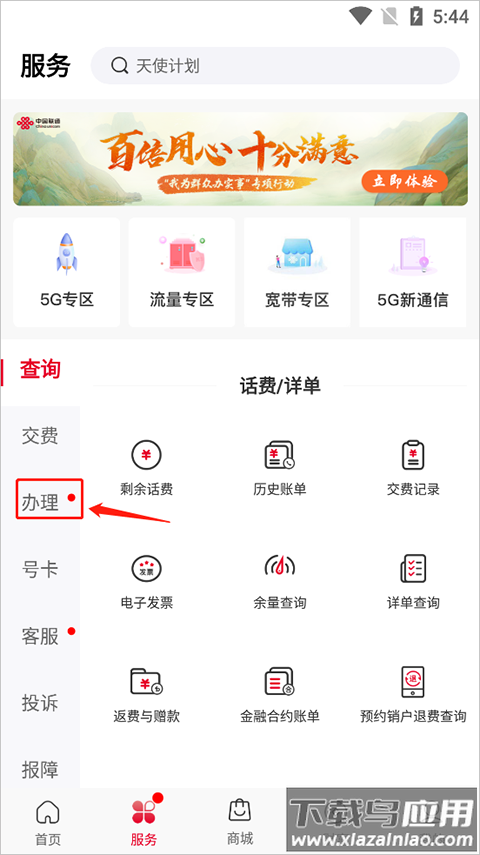 中国联通app最新版