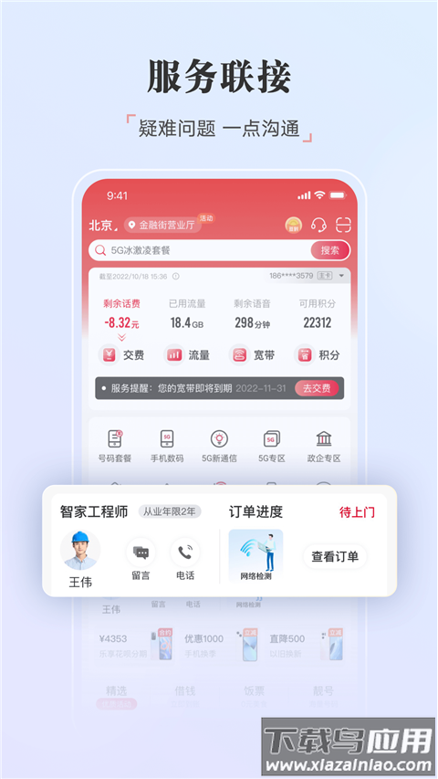 中国联通app最新版截图2