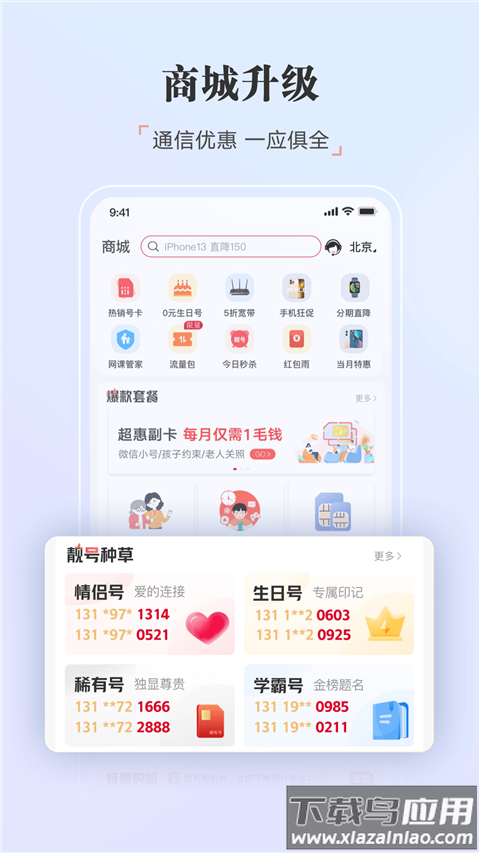 中国联通app最新版截图4