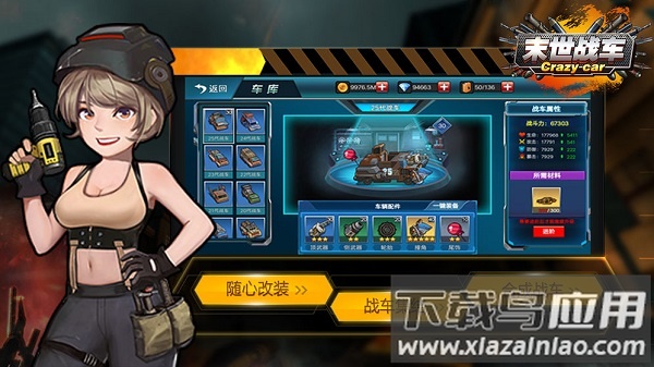 末世战车游戏最新版截图1