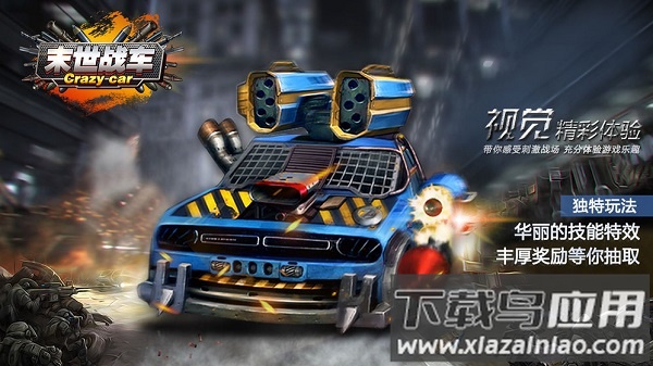 末世战车游戏最新版截图2