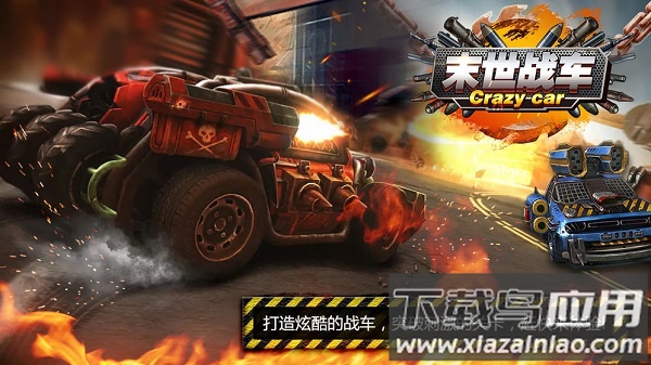 末世战车游戏最新版截图3