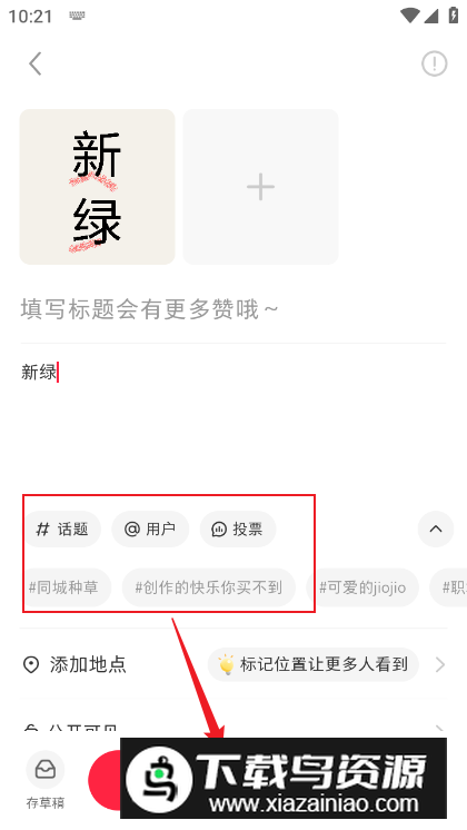 2024小红书app下载安装最新版本