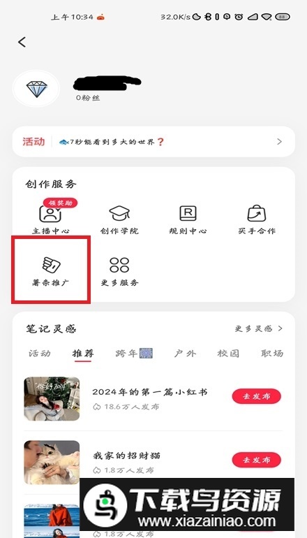 2024小红书app下载安装最新版本
