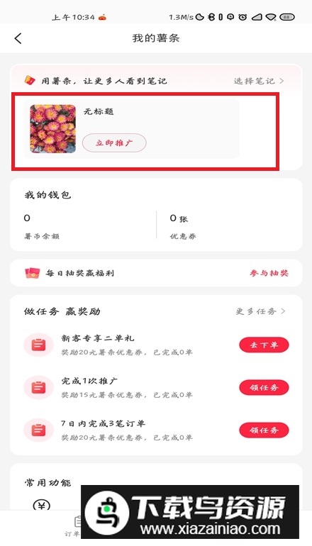 2024小红书app下载安装最新版本