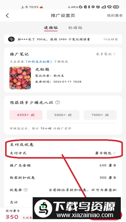 2024小红书app下载安装最新版本