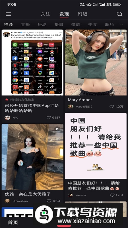 2025小红书app下载安装最新版本截图1