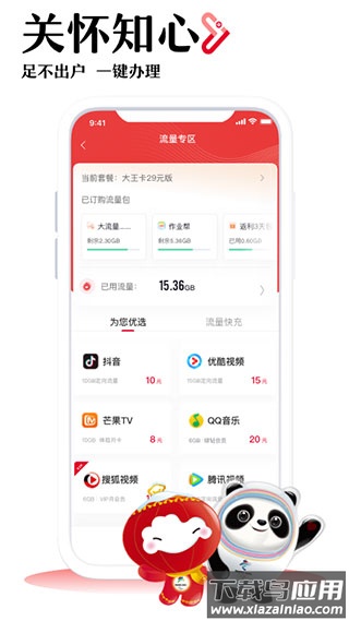 中国联通app官方版