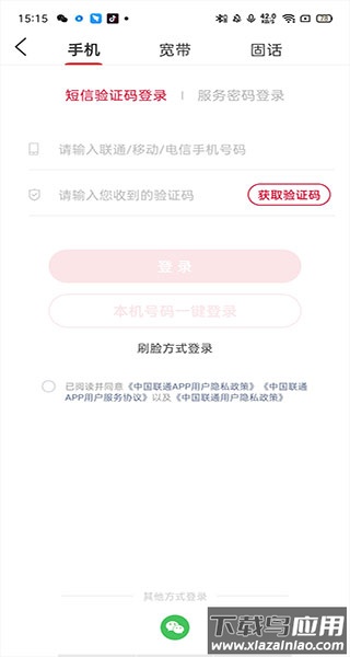 中国联通app官方版