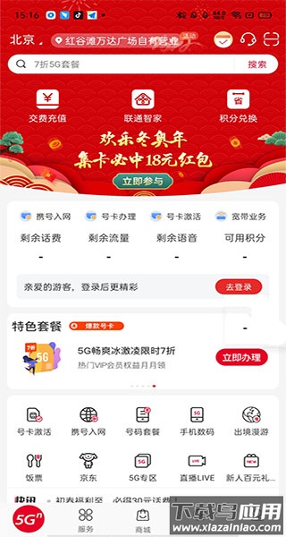 中国联通app官方版
