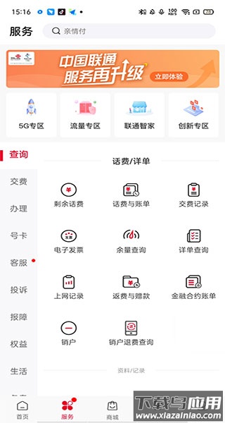 中国联通app官方版