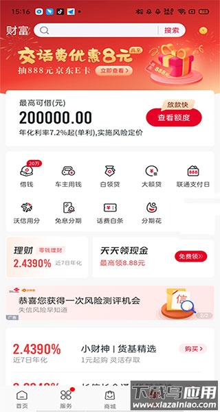 中国联通app官方版