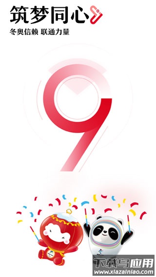 中国联通app官方版截图1