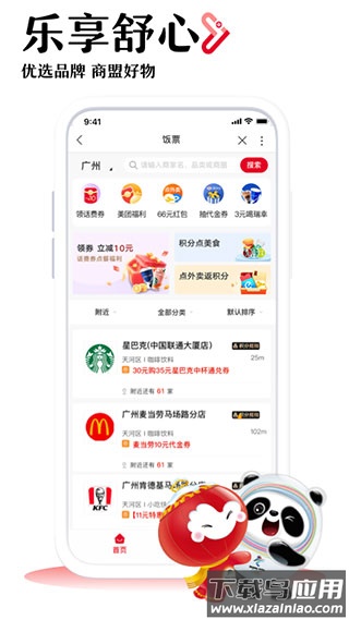 中国联通app官方版截图4