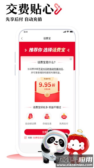中国联通app官方版截图5