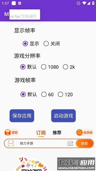 mini fps帧率检测器最新版本最新版截图1