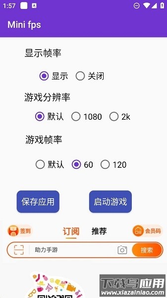 mini fps帧率检测器最新版本最新版截图2