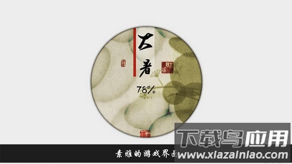 岁乐纪官方版最新版截图3