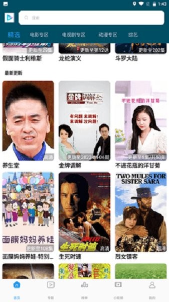 3344影视最新版最新版截图2