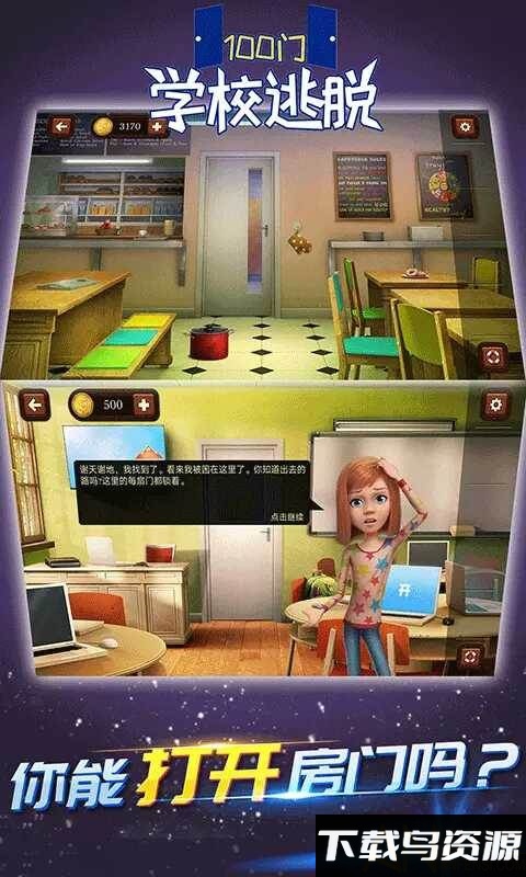 100门学校逃脱修改版最新版截图1