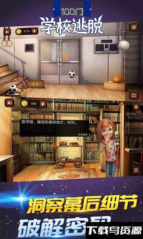 100门学校逃脱修改版最新版截图2
