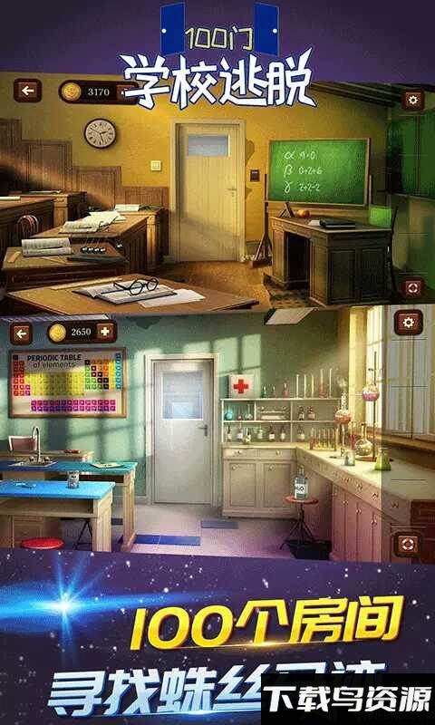 100门学校逃脱修改版最新版截图4