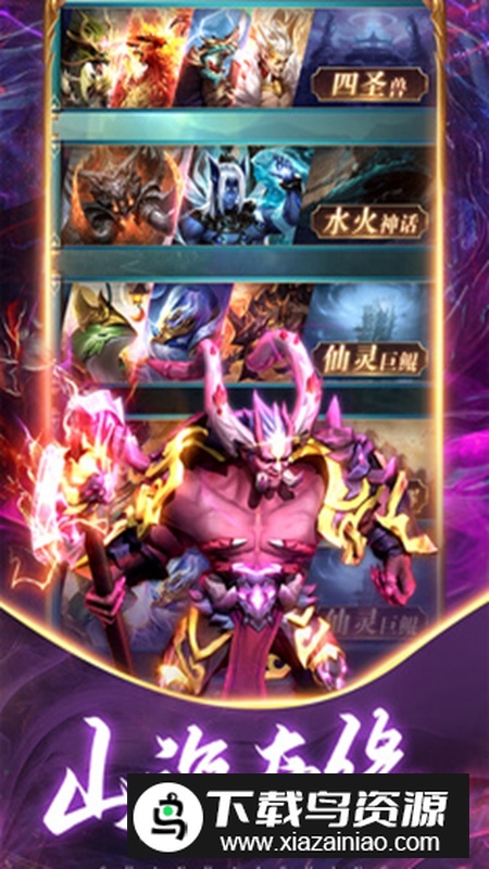 2025山海经异兽录手游最新版截图4