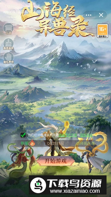 2025山海经异兽录手游最新版截图5