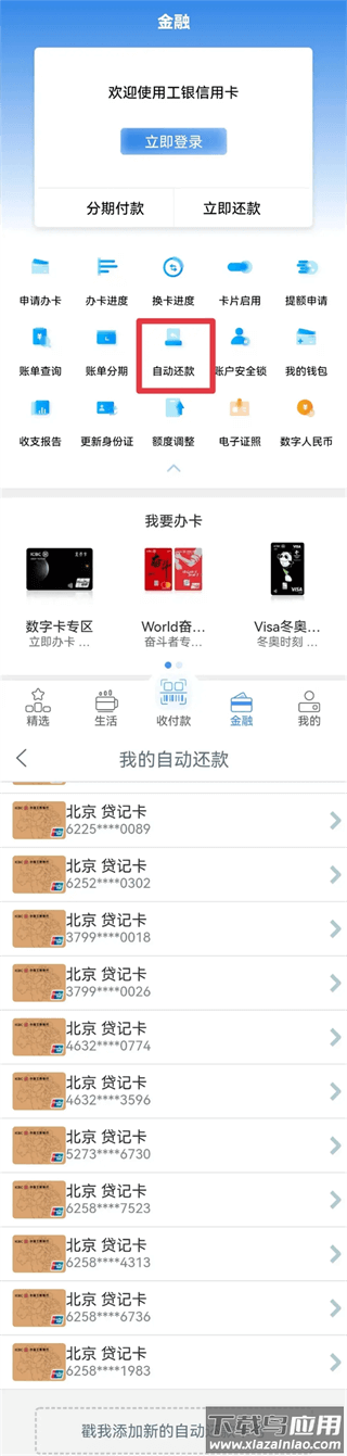 工银e生活app最新版