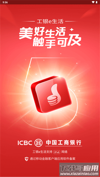 工银e生活app最新版截图1