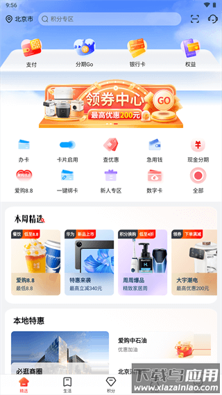 工银e生活app最新版截图2