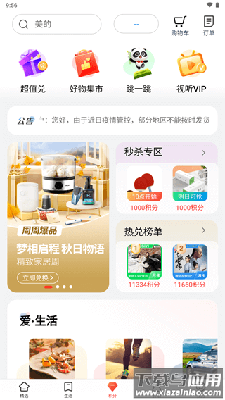 工银e生活app最新版截图4