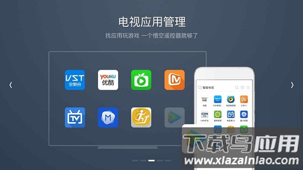 悟空遥控器电视版安装包最新版最新版截图1